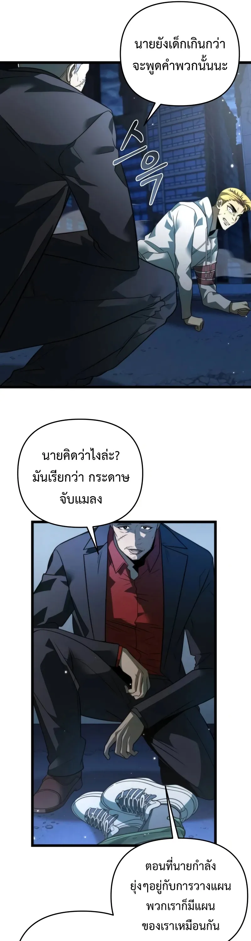 Reincarnator ตอนที่ 13 หน้า 33