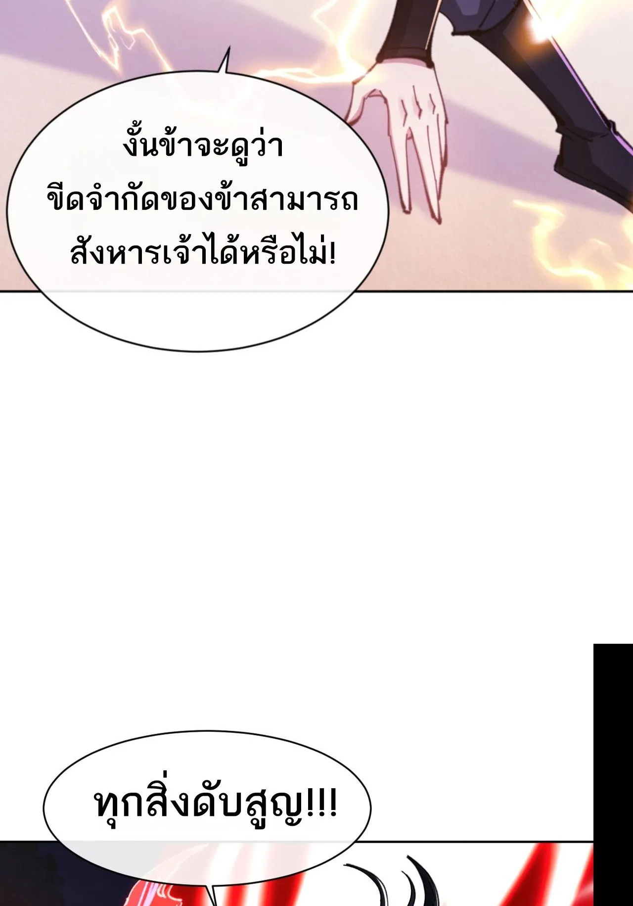 Devious Son of Heaven ตอนที่ 72 หน้า 81