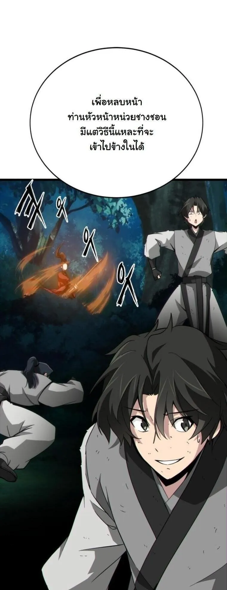 Initializing the Sect System ตอนที่ 20 หน้า 5