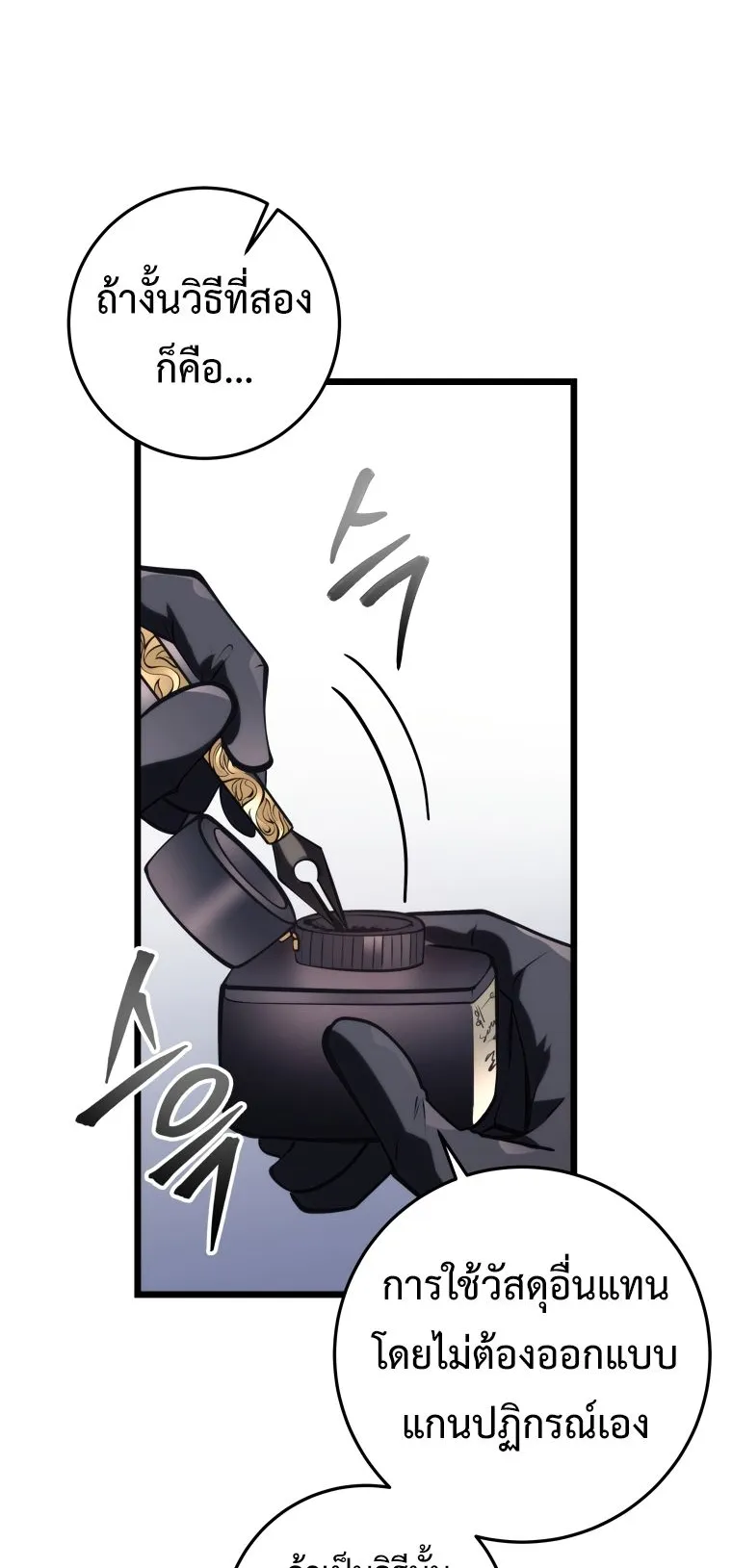 A Dragonslayer’s Peerless Regression ตอนที่ 14 หน้า 79