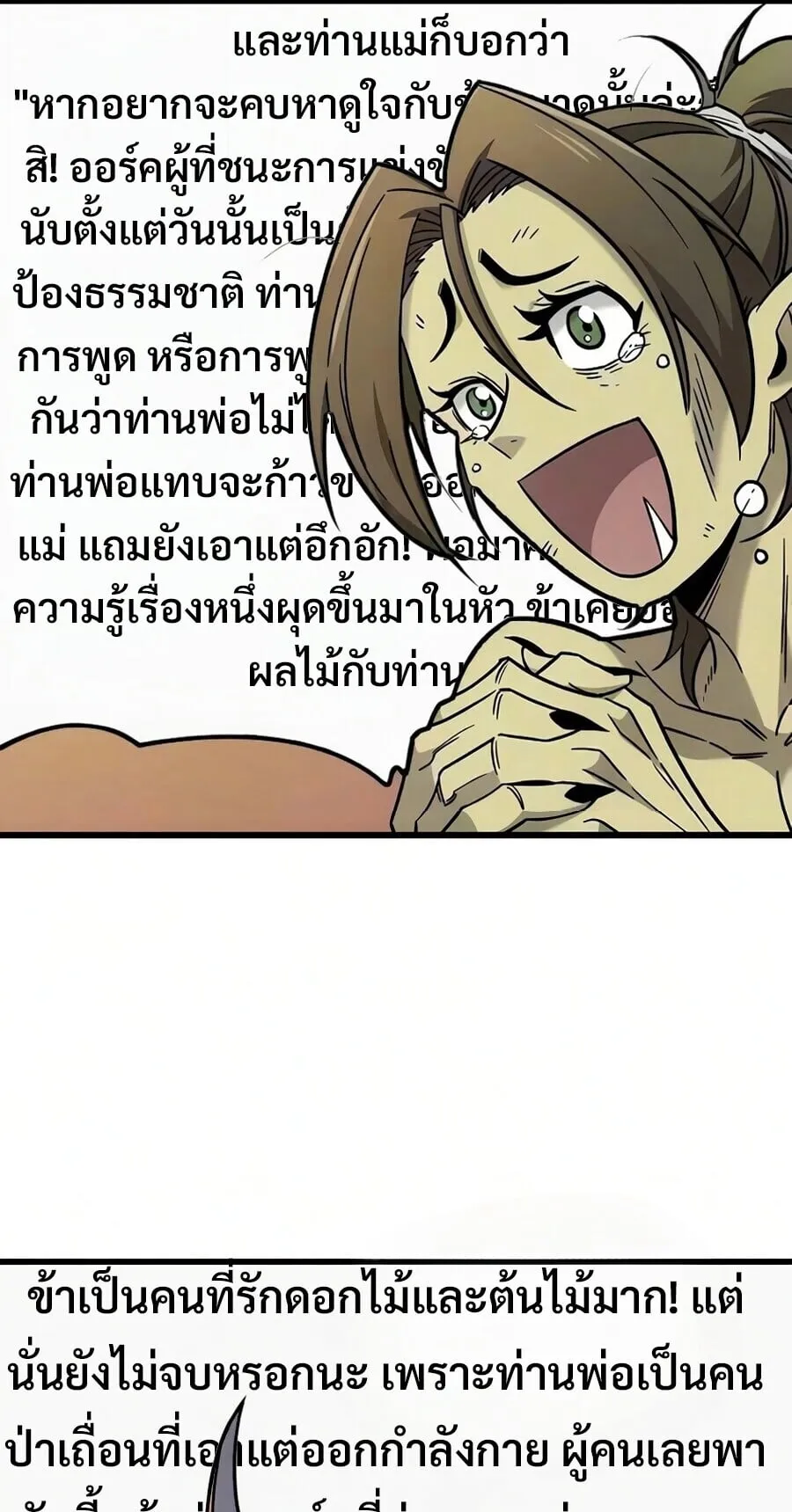 What a Bountiful Harvest, Demon Lord! ตอนที่ 65 หน้า 24