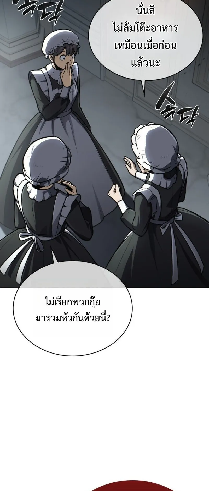 I Became The Rogue First Prince ตอนที่ 1 หน้า 84