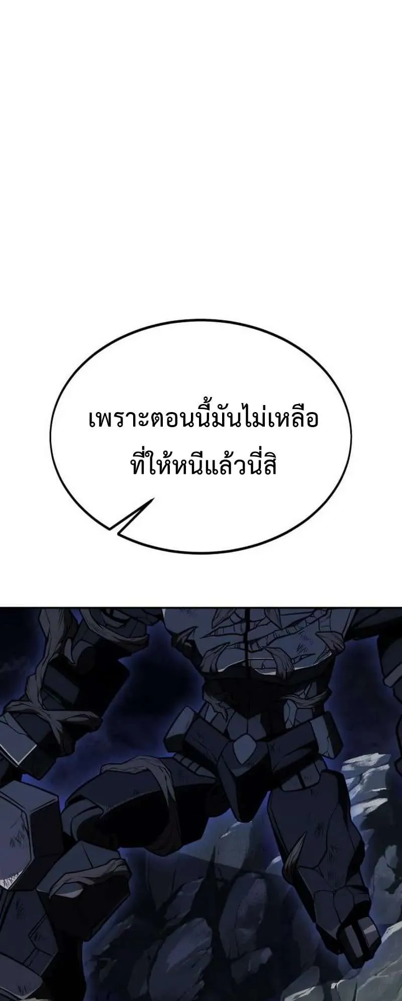 I Killed an Academy Player ตอนที่ 29 หน้า 139