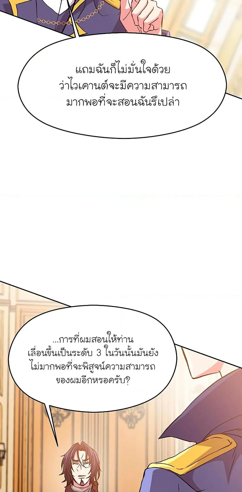 Archmage Transcending Through Regression ตอนที่ 10 หน้า 22