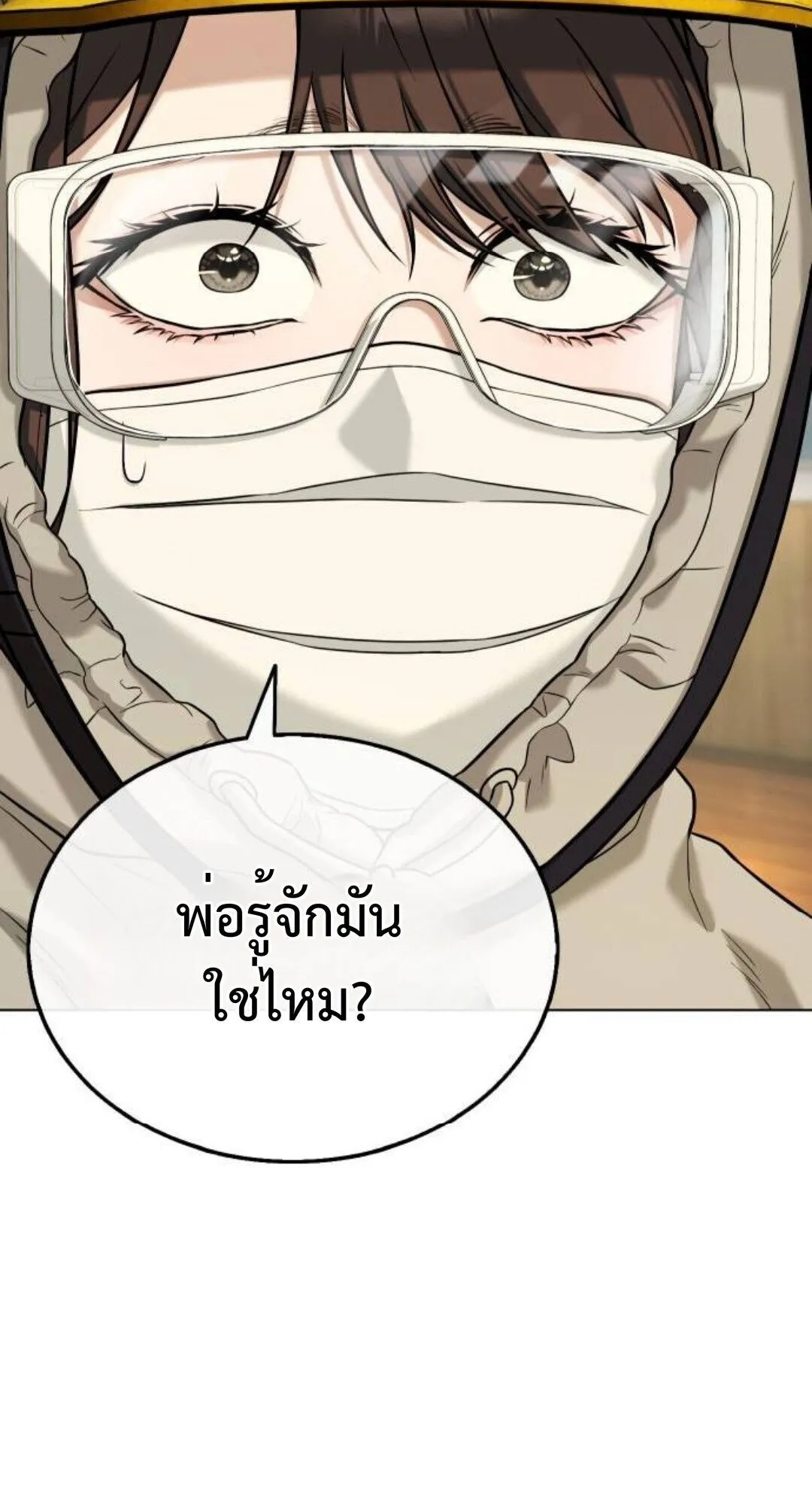 Zombie Papa ตอนที่ 10 หน้า 102