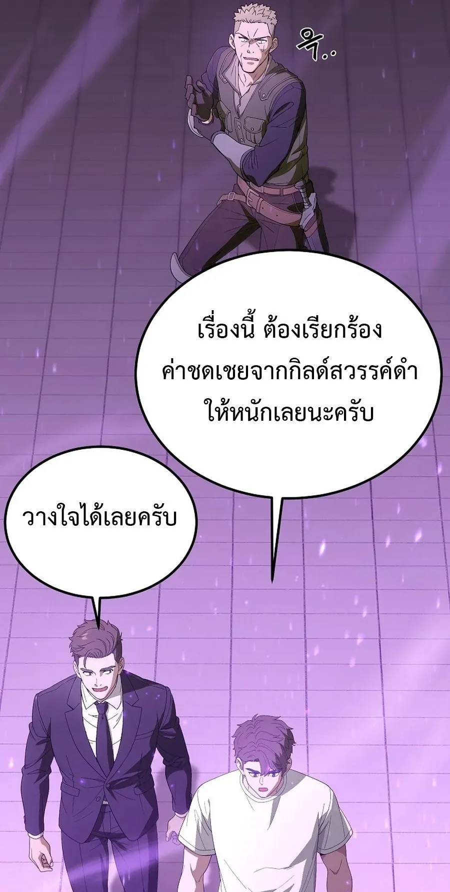 The Ultimate Tank ตอนที่ 3 หน้า 117
