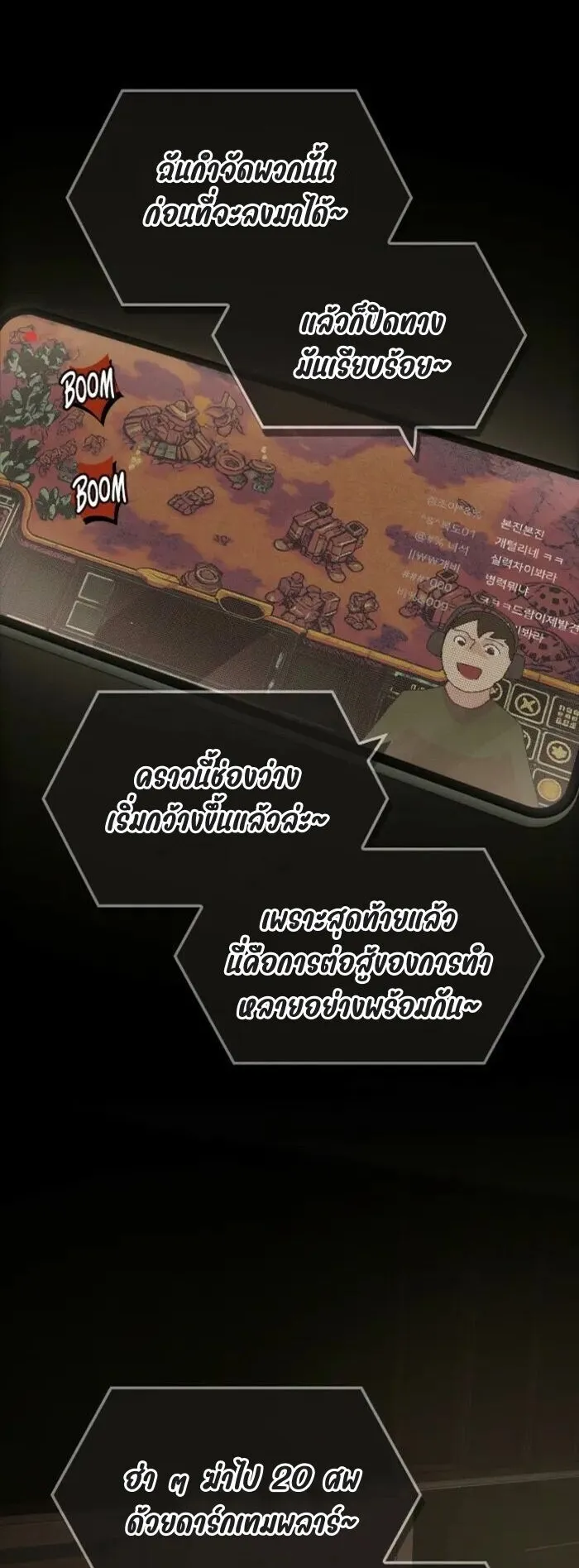 The Genius Who Sees Through the World ตอนที่ 38 หน้า 69