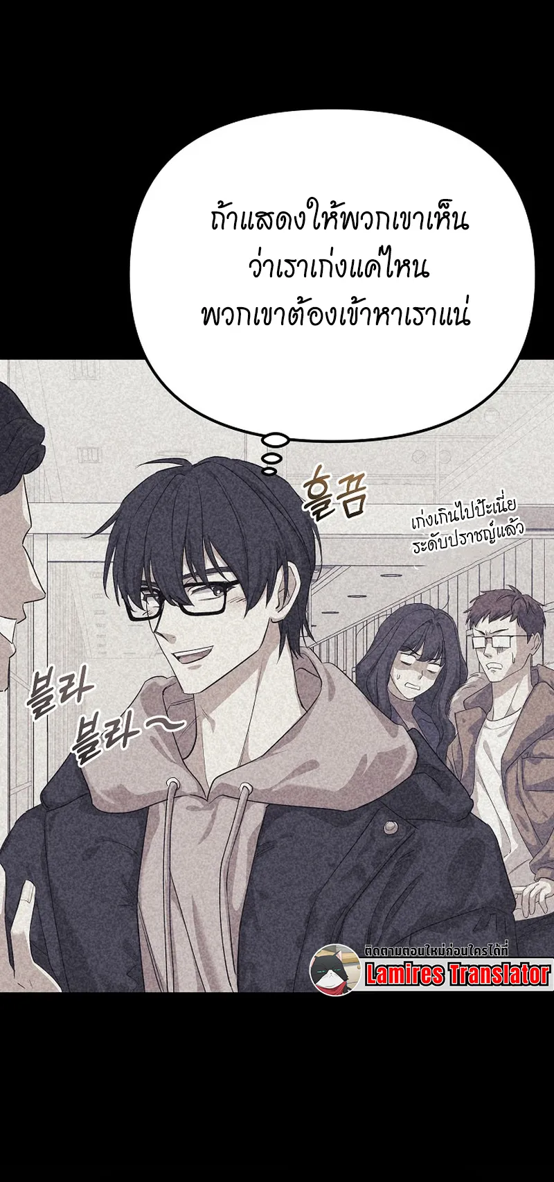 The Reset Life of a Game Addict ตอนที่ 2 หน้า 39