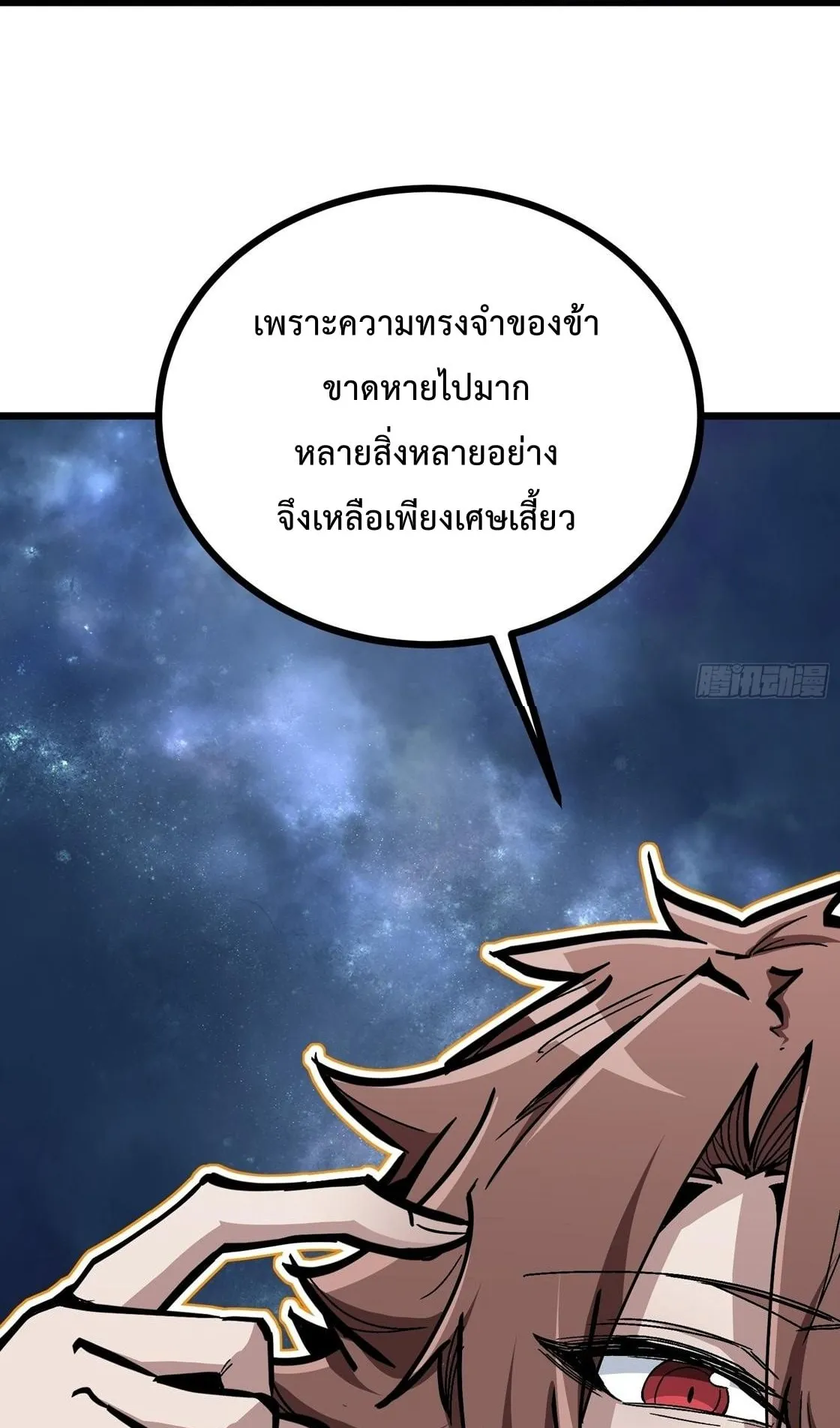 Immortal Fairy, Please Listen to My Explanation ตอนที่ 6 หน้า 50