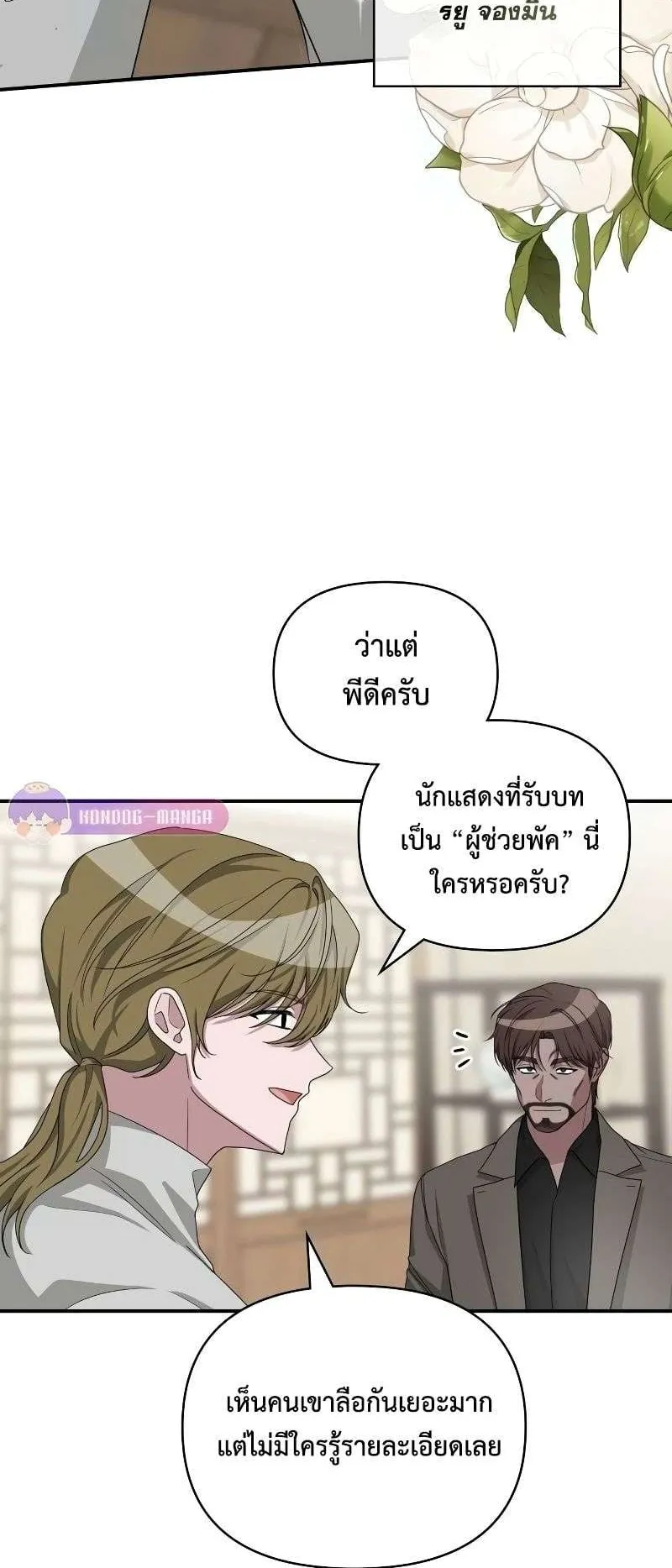 I Was Immediately Mistaken for a Monster Genius Actor ตอนที่ 8 หน้า 15