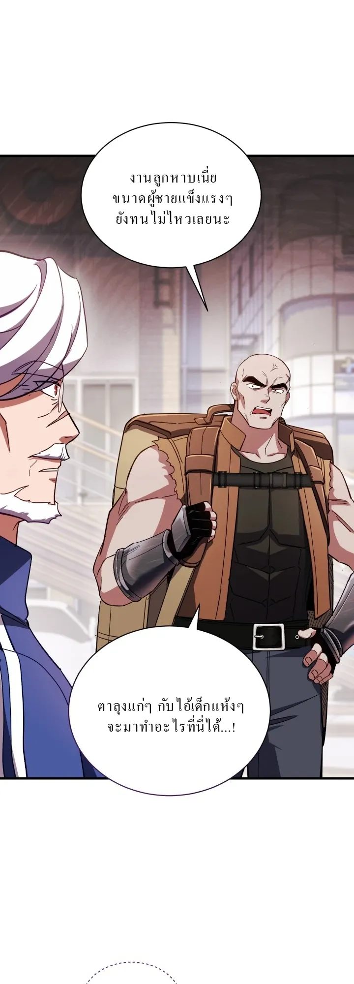 Even the Almighty Is a First-Time Dad ตอนที่ 4 หน้า 7