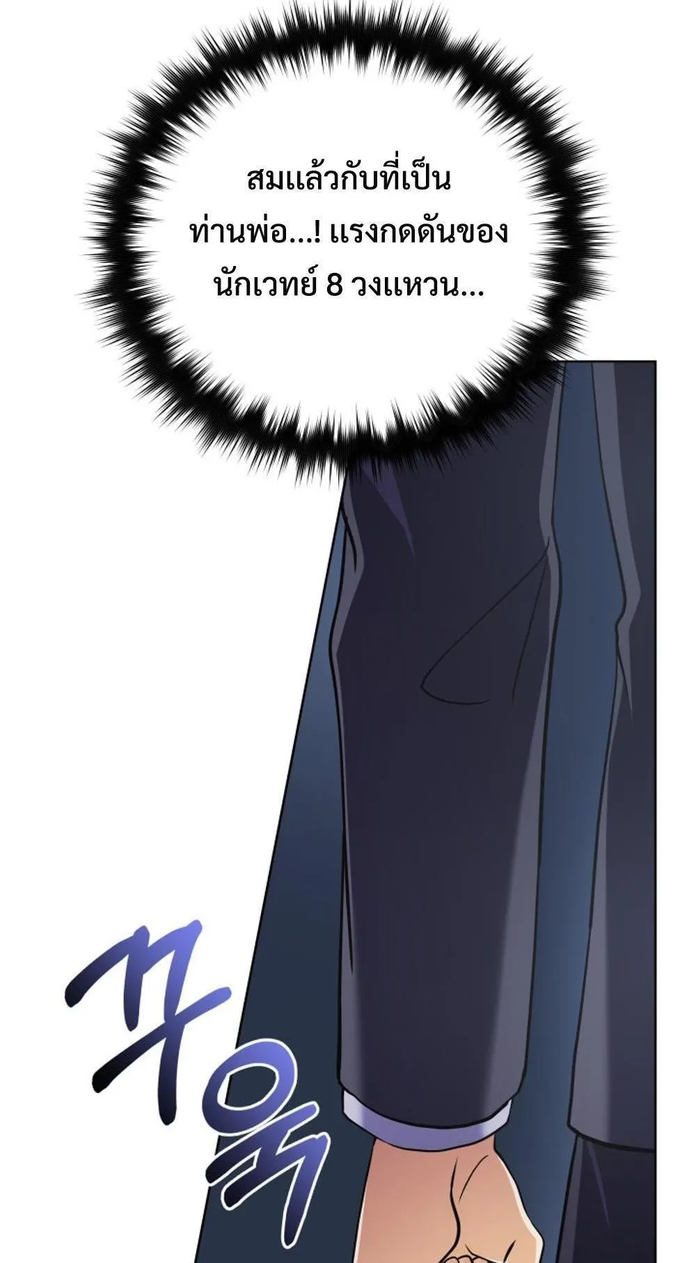 The Return of the Mythical Archmage ตอนที่ 15 หน้า 44