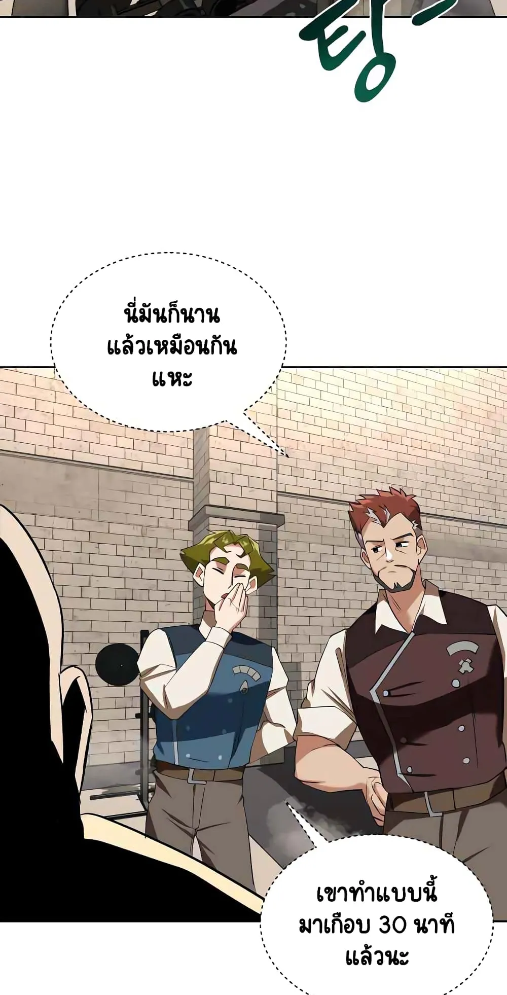 The Lazy Lord Masters the Sword ตอนที่ 6.5 หน้า 11