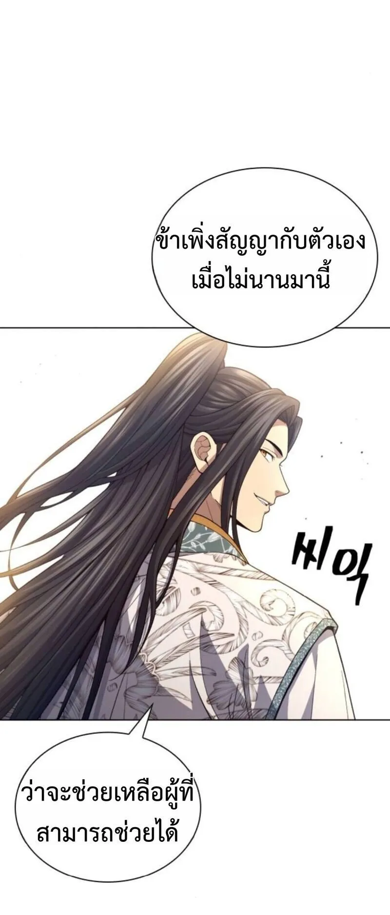 Regression of the Yong Clan Heir ตอนที่ 26 หน้า 54