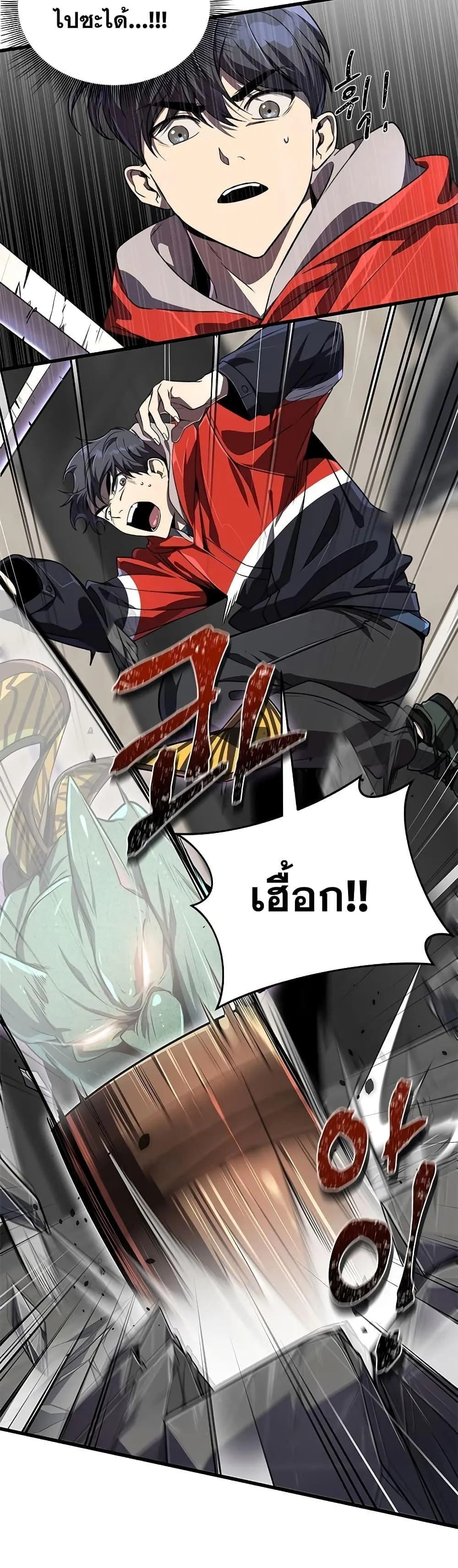 Legendary Ranker’s Comeback ตอนที่ 1 หน้า 42