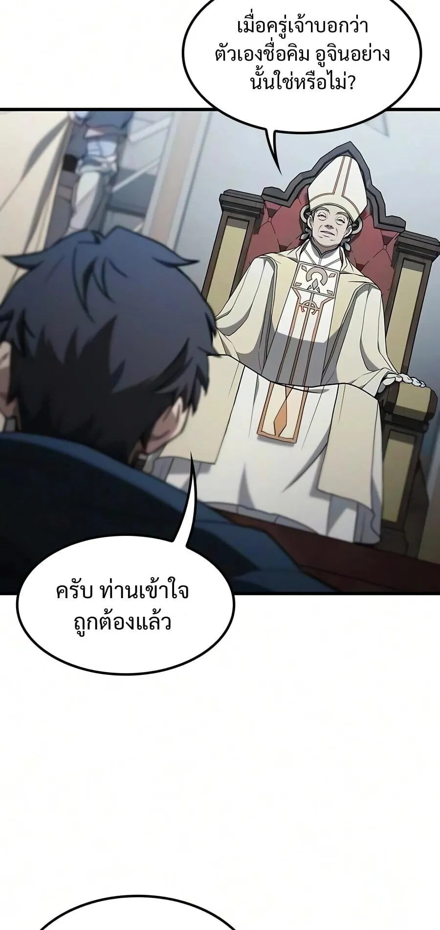 Demonic Beast Hunter Survival Guide ตอนที่ 24 หน้า 84