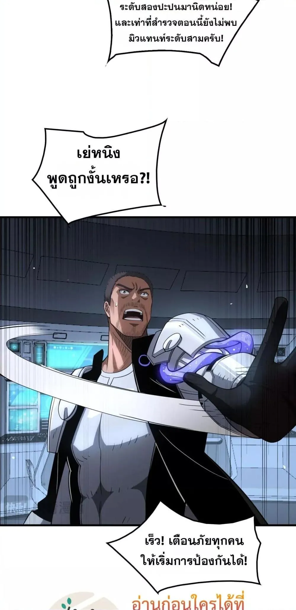 Doomsday Sword God ตอนที่ 33 หน้า 16