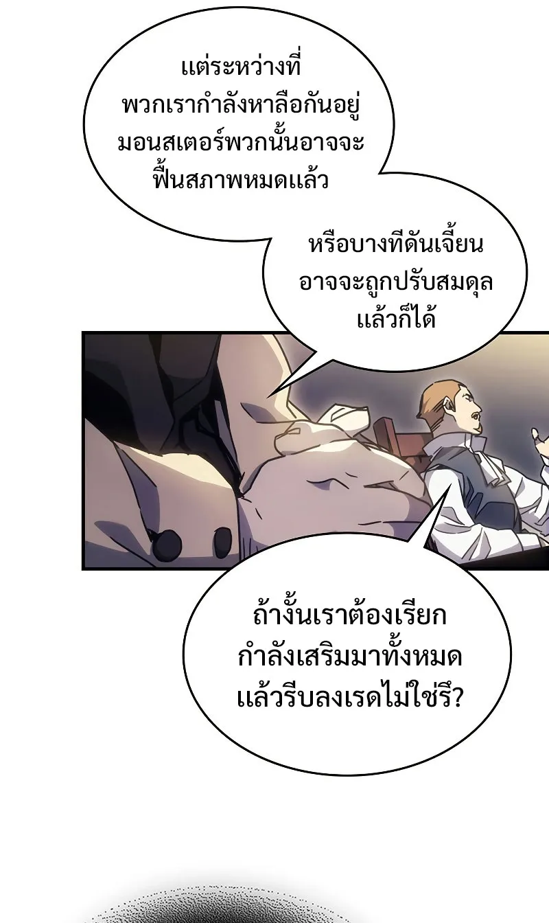 Mr Devourer Please Act Like a Final Boss ตอนที่ 3 หน้า 45