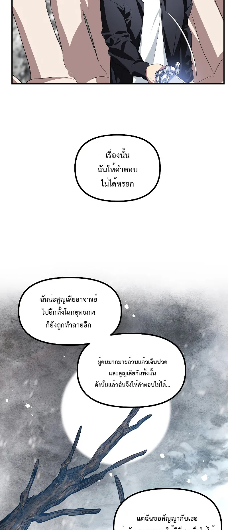 SSS-Class Suicide Hunter ตอนที่ 82 หน้า 38