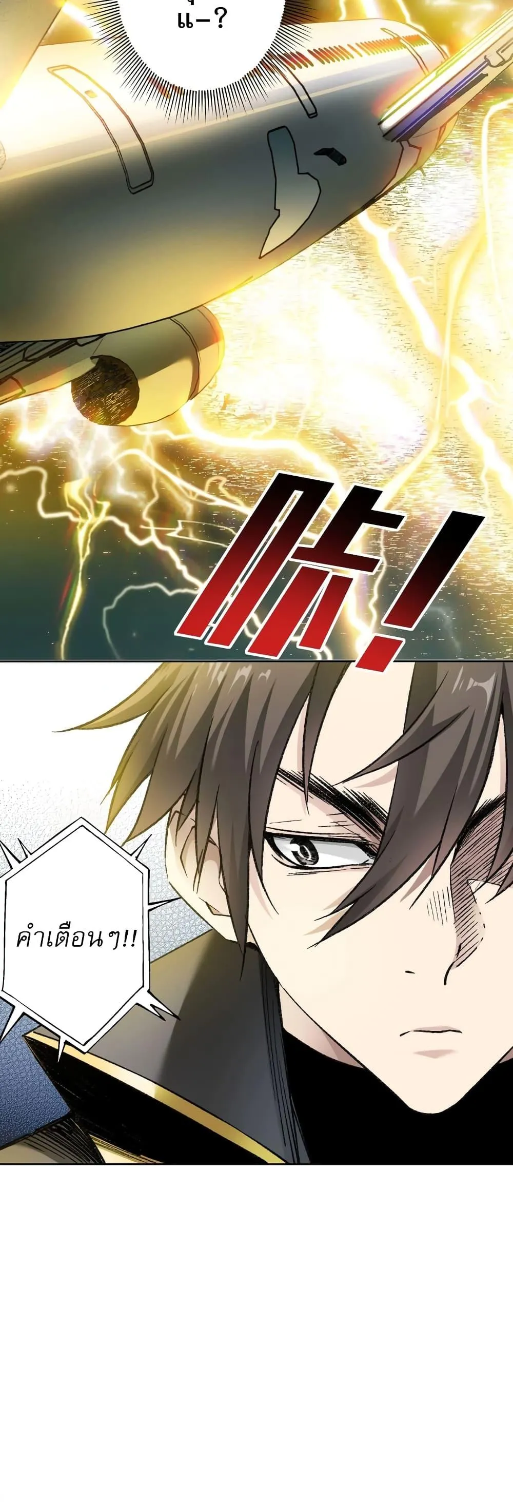 I Created a Salvation Organization ตอนที่ 3 หน้า 7