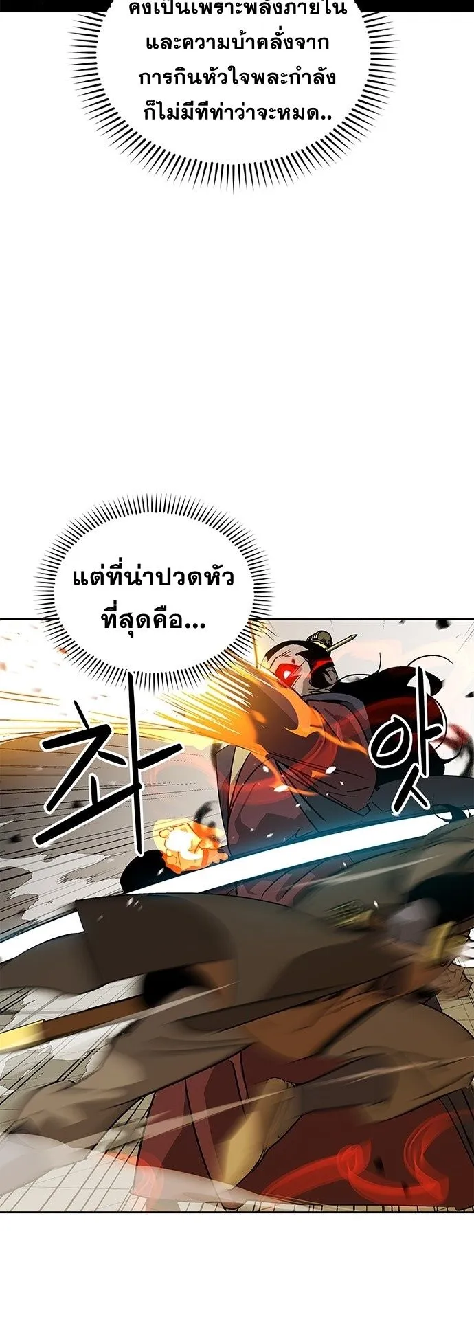 Wild West Murim ตอนที่ 34 หน้า 57