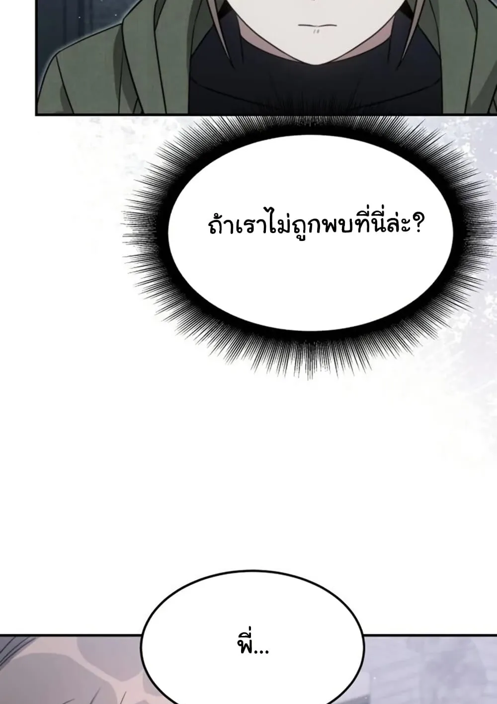 The Hunter Lives in a Rented Apartment ตอนที่ 3 หน้า 18