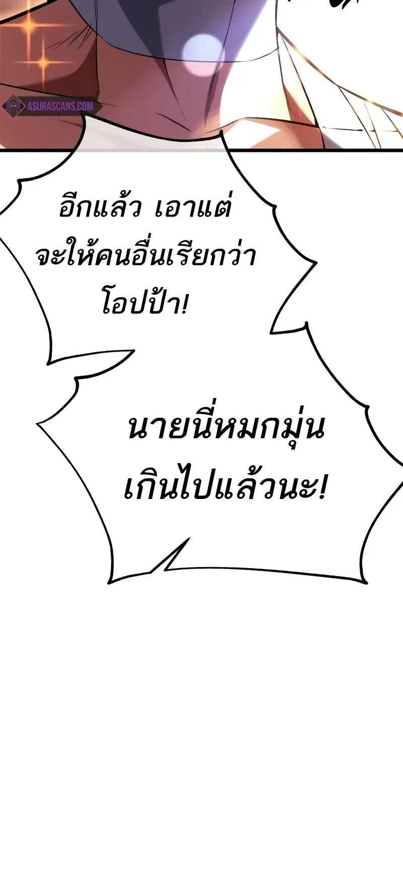 I Killed an Academy Player ตอนที่ 52 หน้า 37