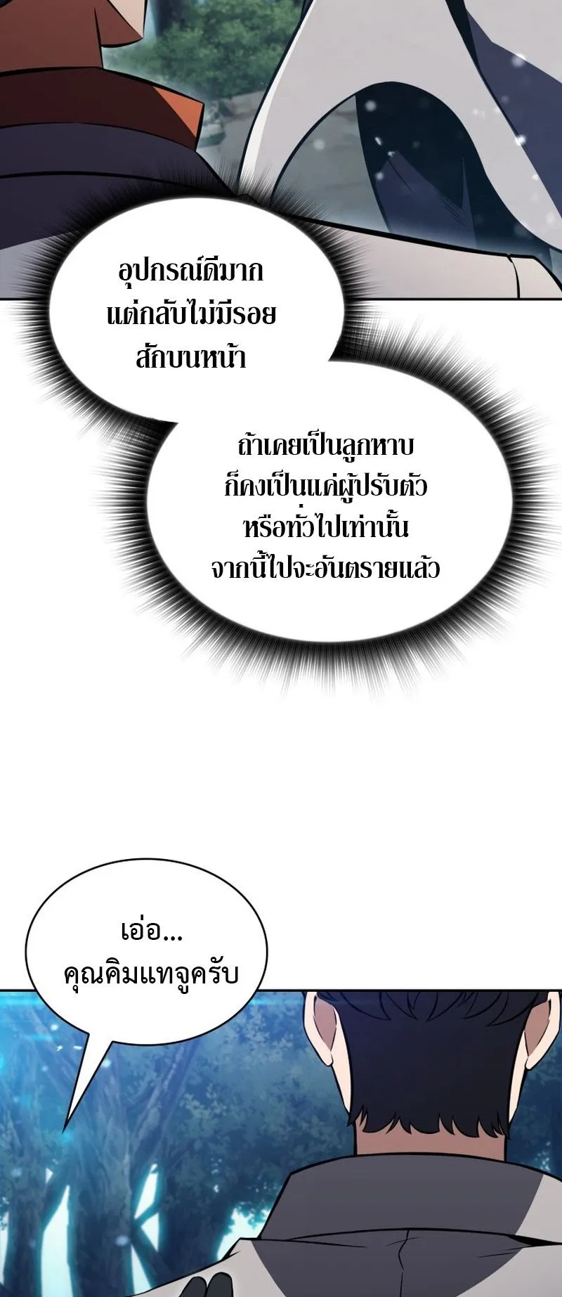 The Chairman of Pharmaceutical Company Is a Poison King ตอนที่ 15 หน้า 52