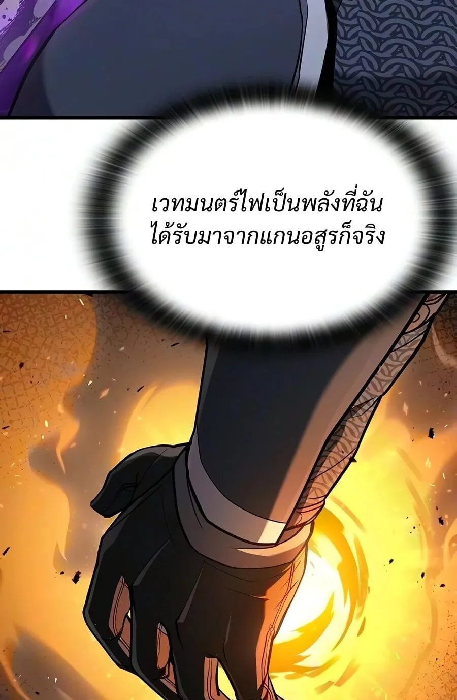 Demonic Beast Hunter Survival Guide ตอนที่ 23 หน้า 10