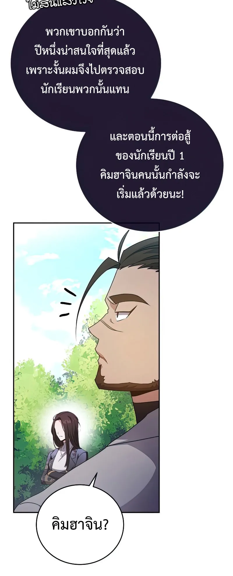 The Novel’s Extra (Remake) ตอนที่ 3 หน้า 11