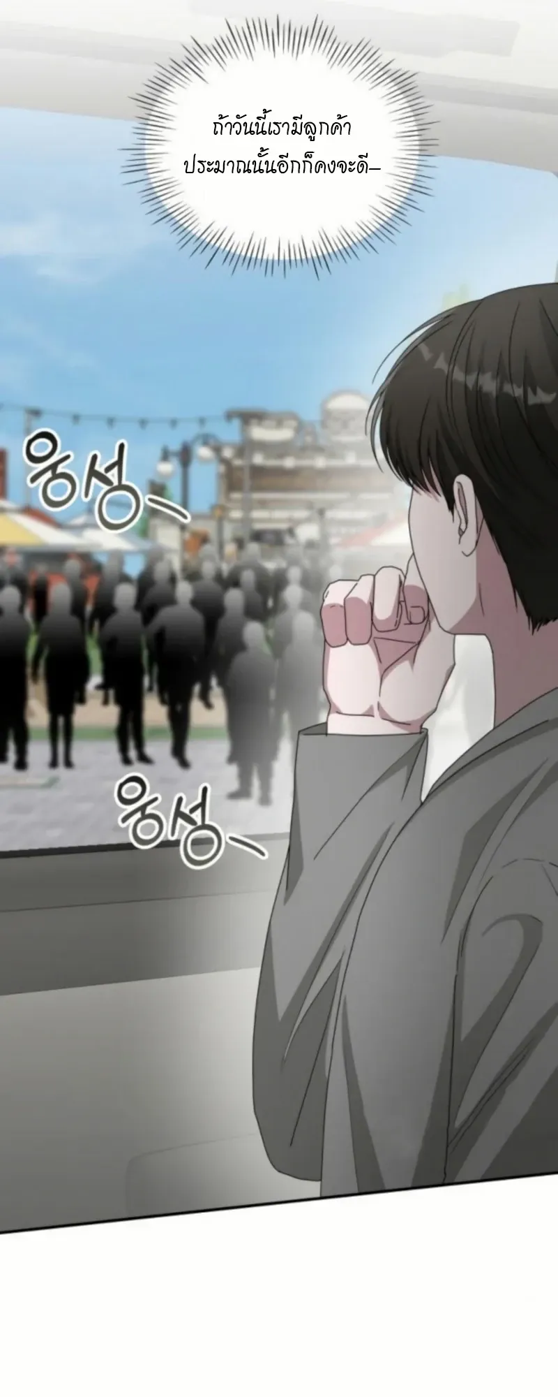 I Was Immediately Mistaken for a Monster Genius Actor ตอนที่ 76 หน้า 6