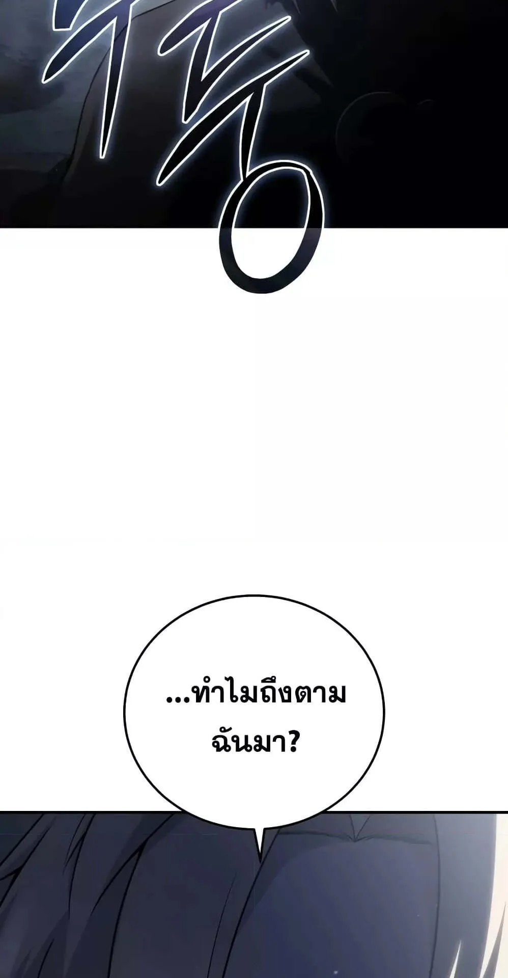 Star-Embracing Swordmaster ตอนที่ 57 หน้า 69