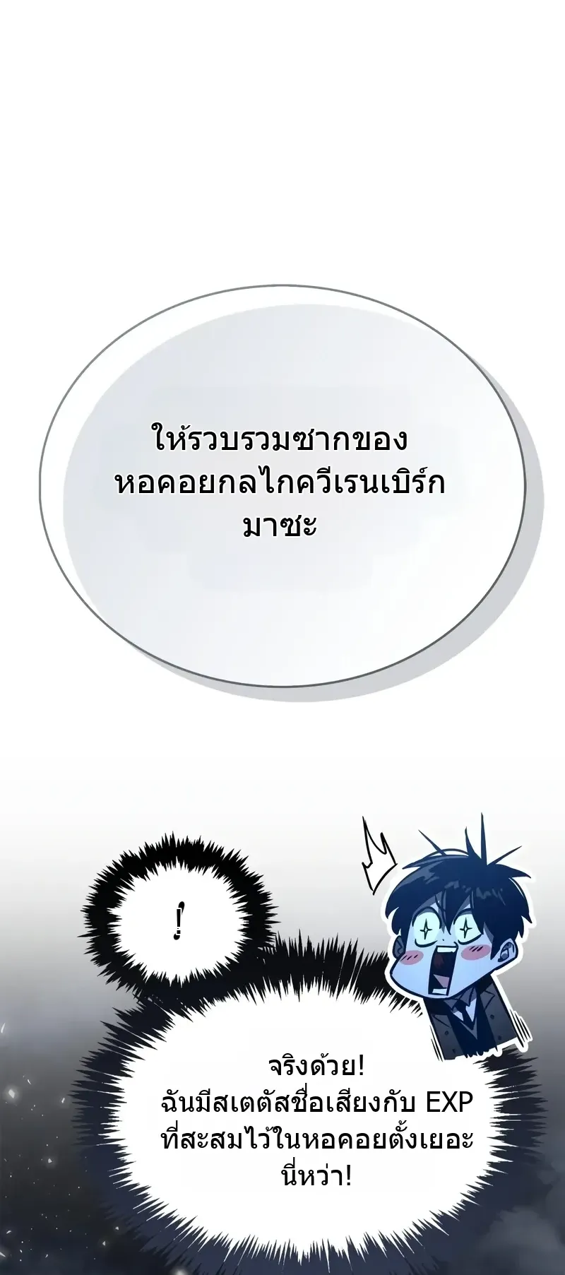 The Player Hides His Past ตอนที่ 89 หน้า 24