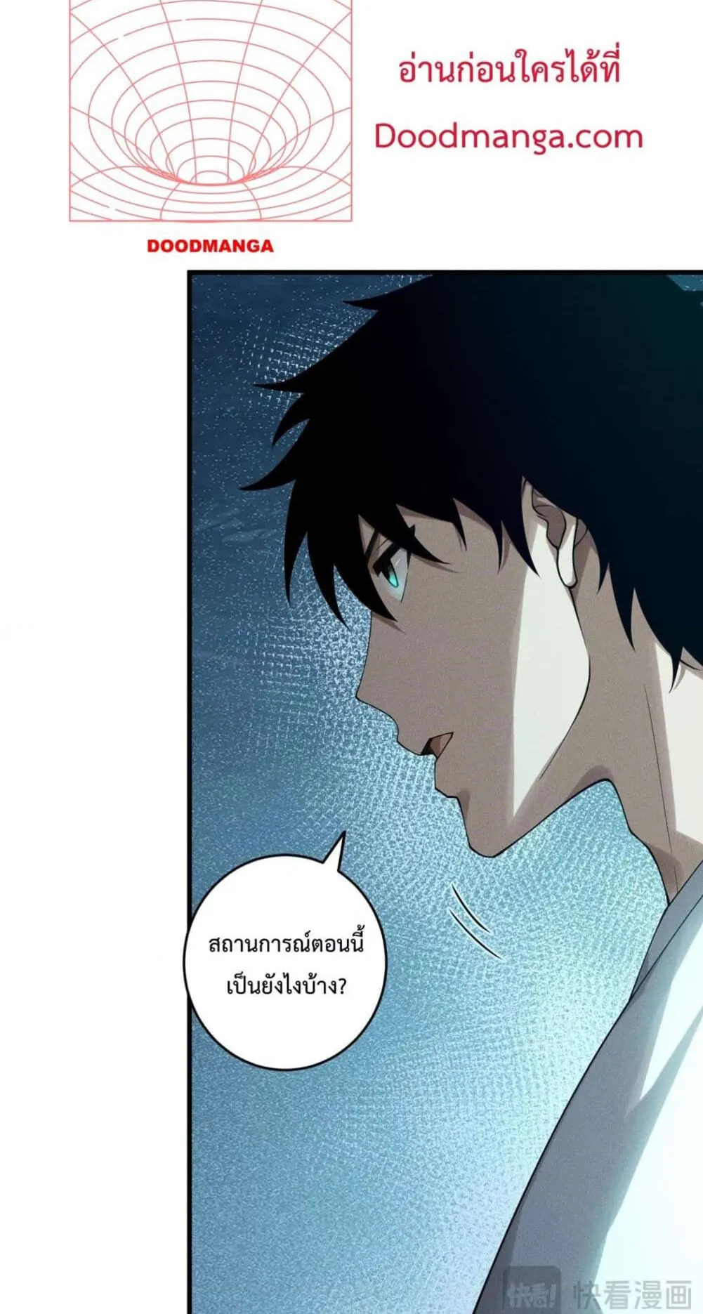 Disastrous Necromancer ตอนที่ 127 หน้า 5