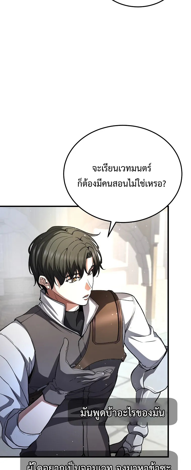 The Returnee’s Hidden Strategy Streaming ตอนที่ 3 หน้า 27
