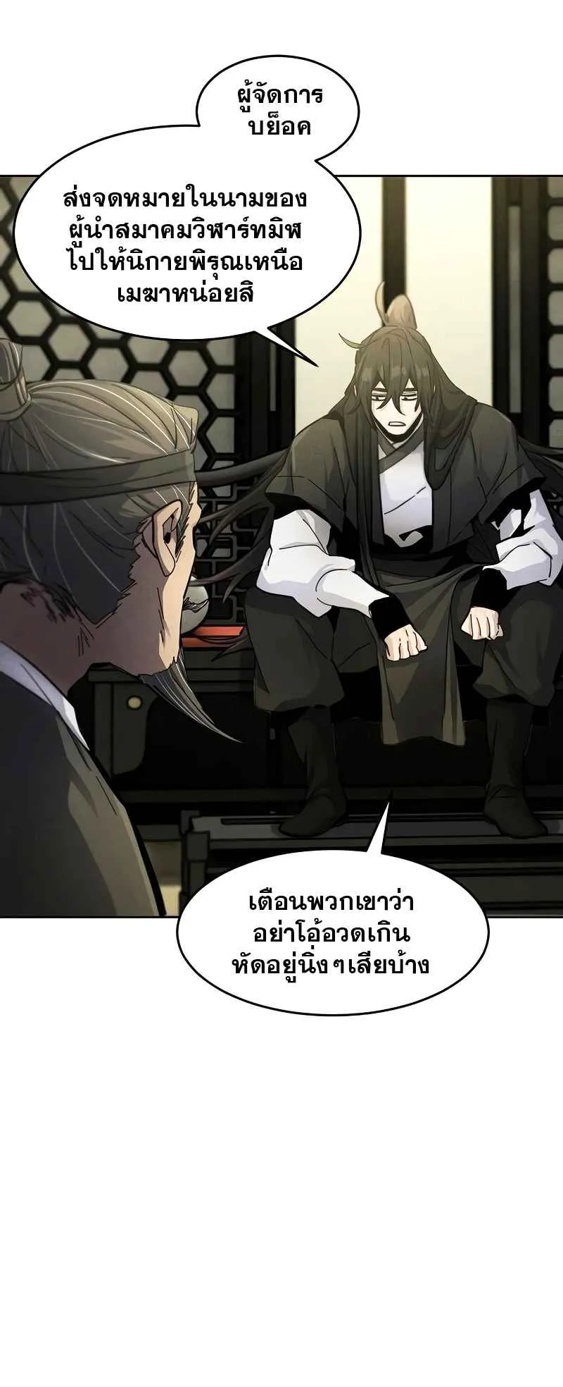 Return of the Mad Demon ตอนที่ 44 หน้า 4