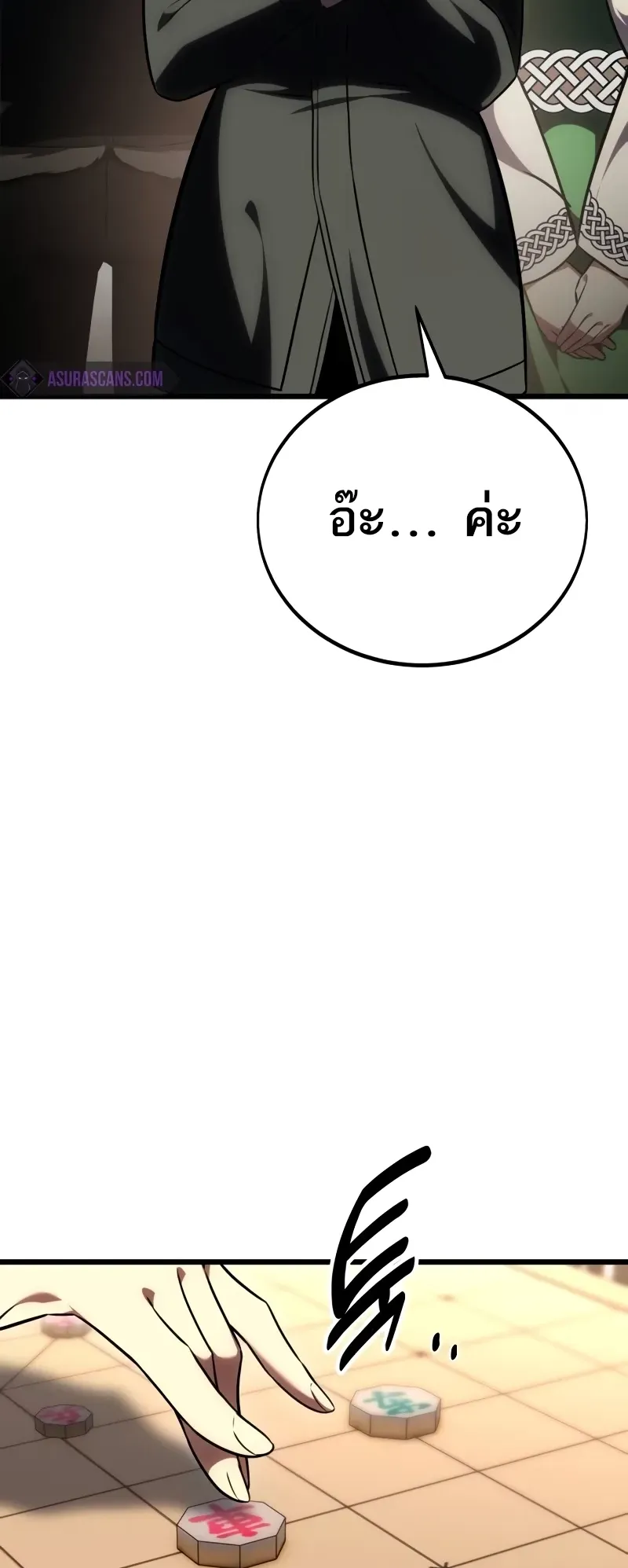 I Killed an Academy Player ตอนที่ 56 หน้า 10