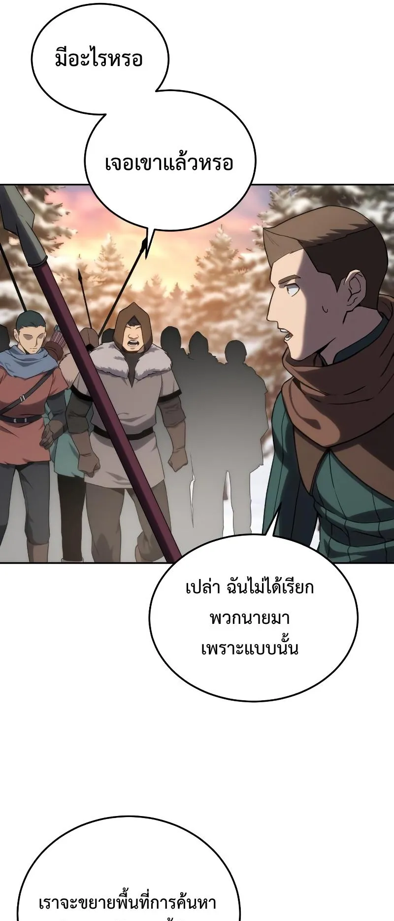 Star-Embracing Swordmaster ตอนที่ 9 หน้า 60