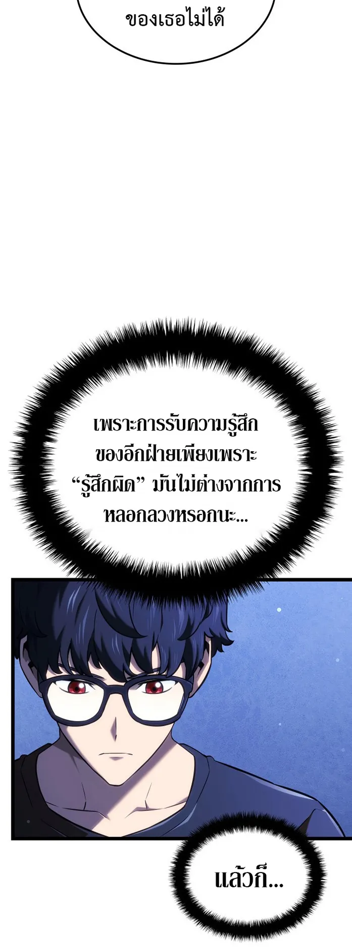 Revenge of the Iron-Blooded Sword Hound ตอนที่ 145 หน้า 40