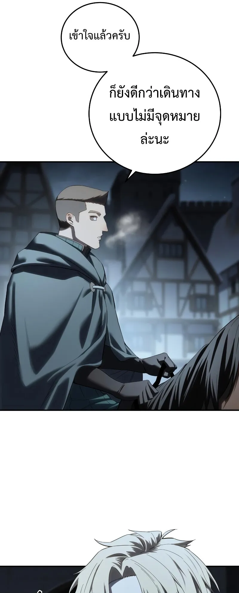 Star-Embracing Swordmaster ตอนที่ 96 หน้า 79