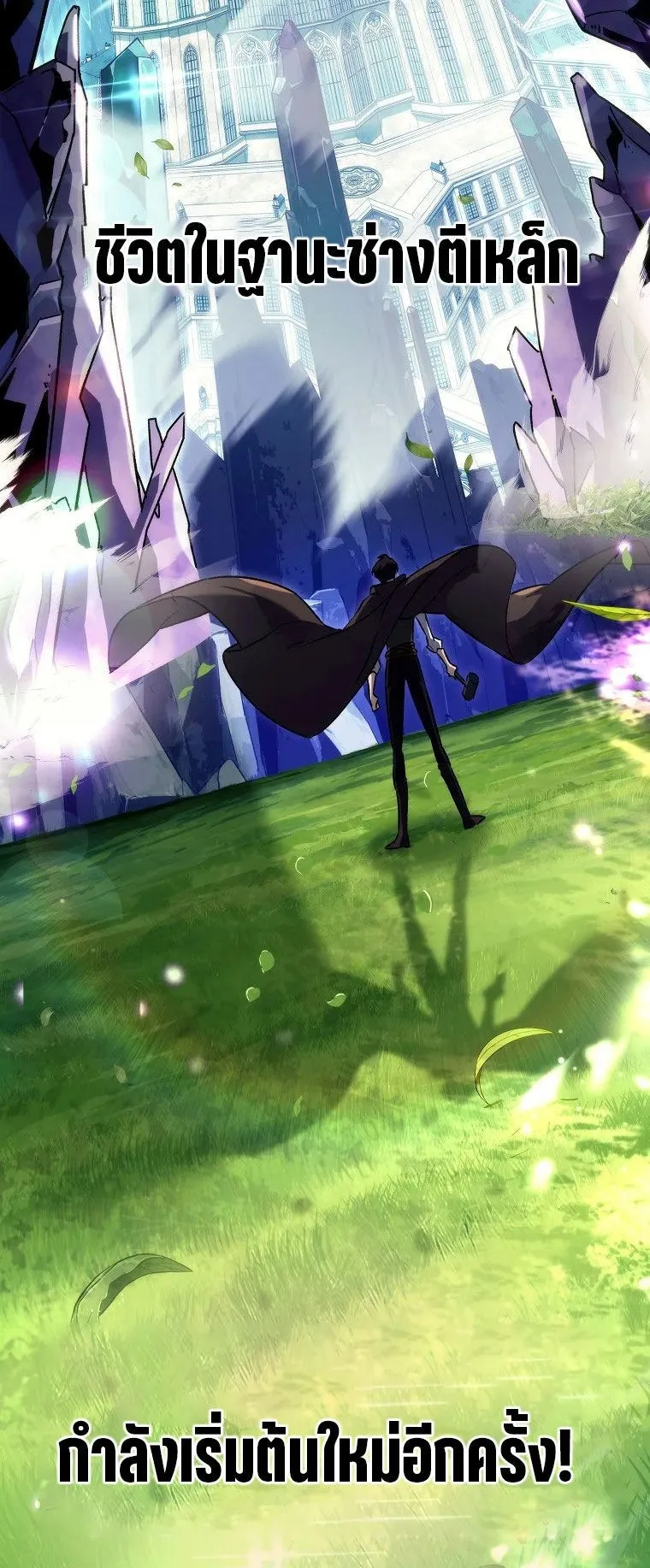 The Genius Blacksmith’s Game ตอนที่ 4 หน้า 111