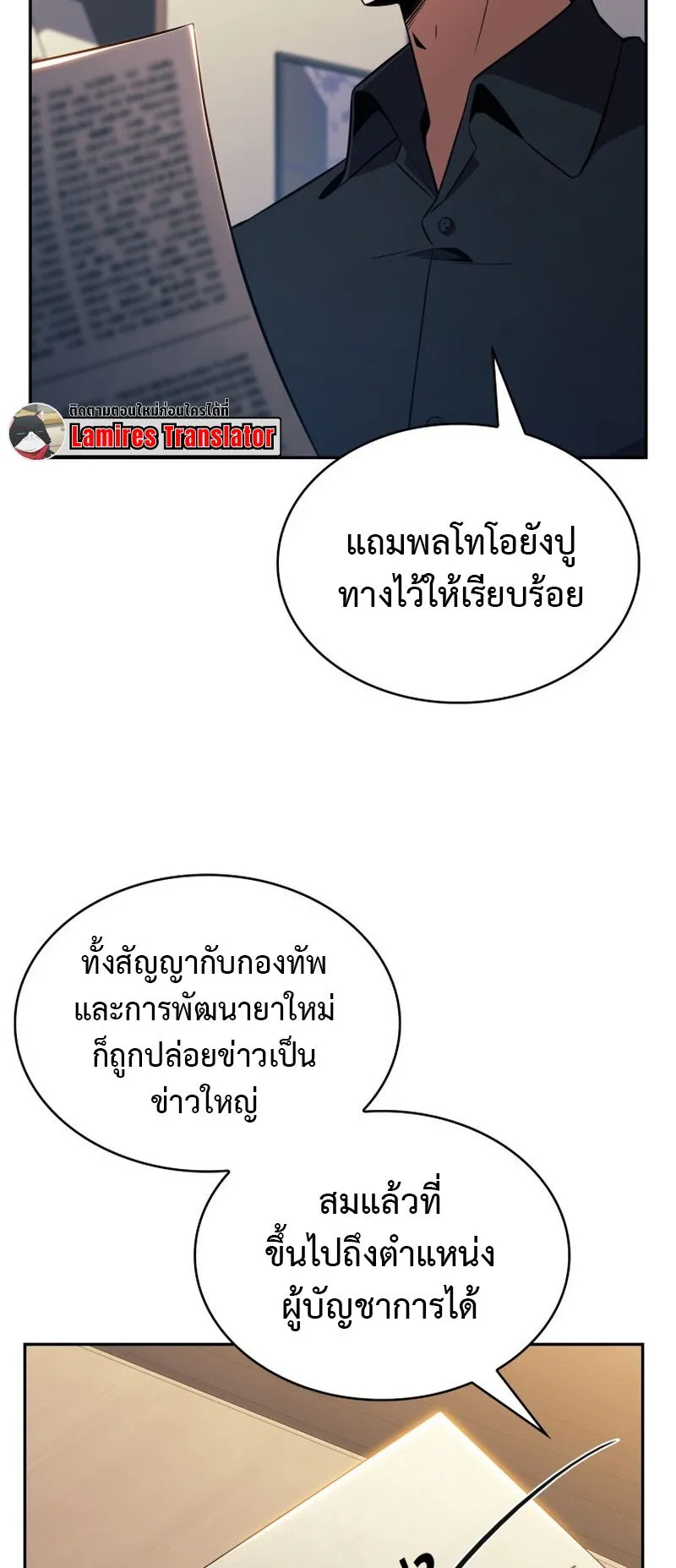 The Chairman of Pharmaceutical Company Is a Poison King ตอนที่ 15 หน้า 19