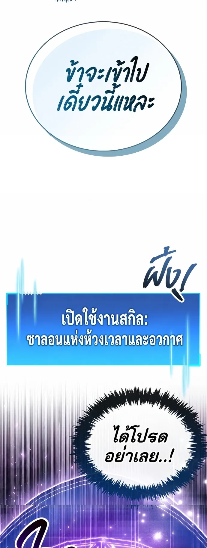 The Player Hides His Past ตอนที่ 99 หน้า 86