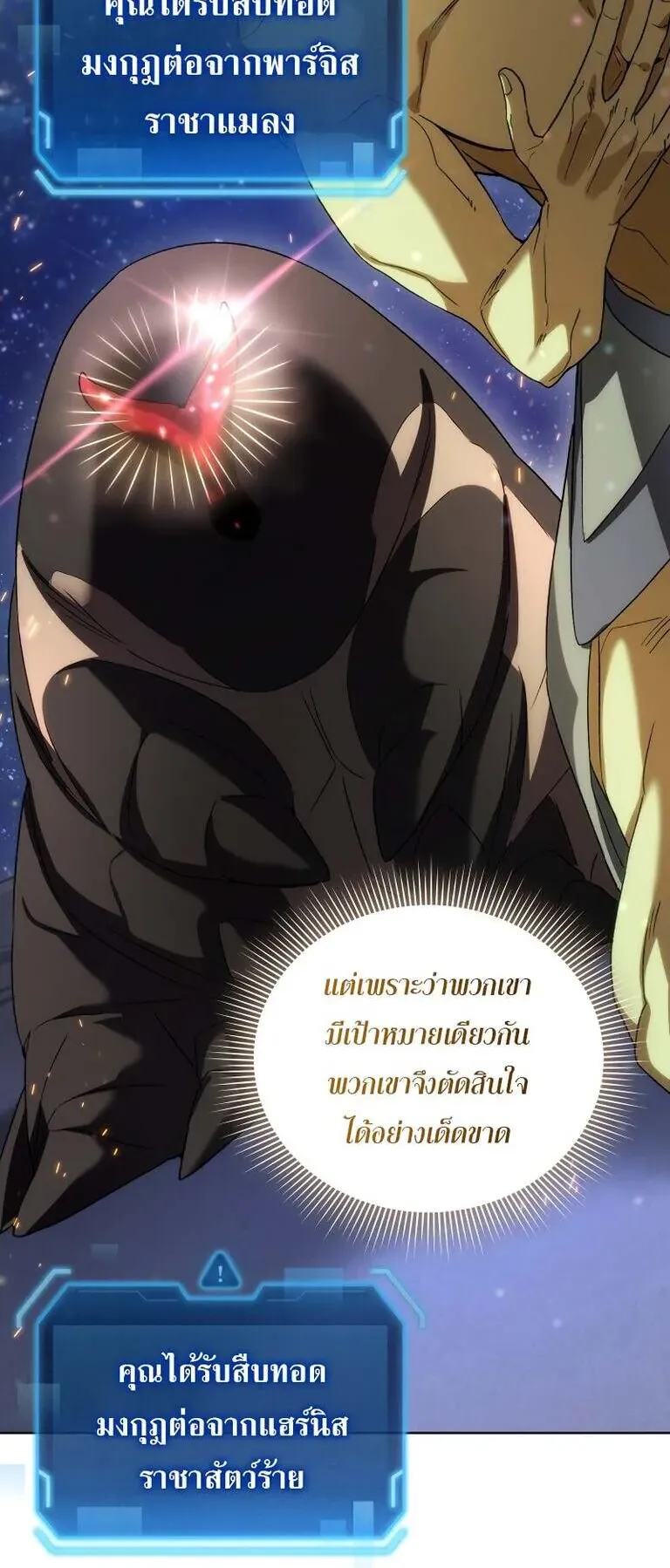 I Stole the Number One Ranker’s Soul ตอนที่ 95 หน้า 78