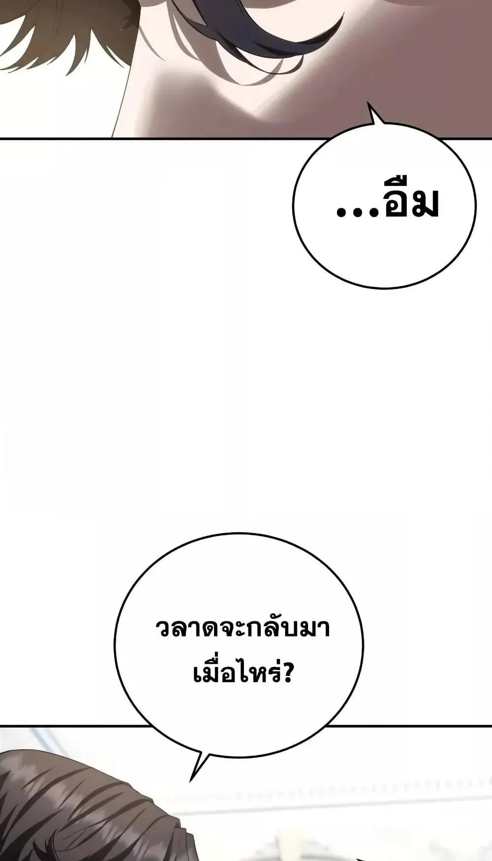 Star-Embracing Swordmaster ตอนที่ 75 หน้า 7