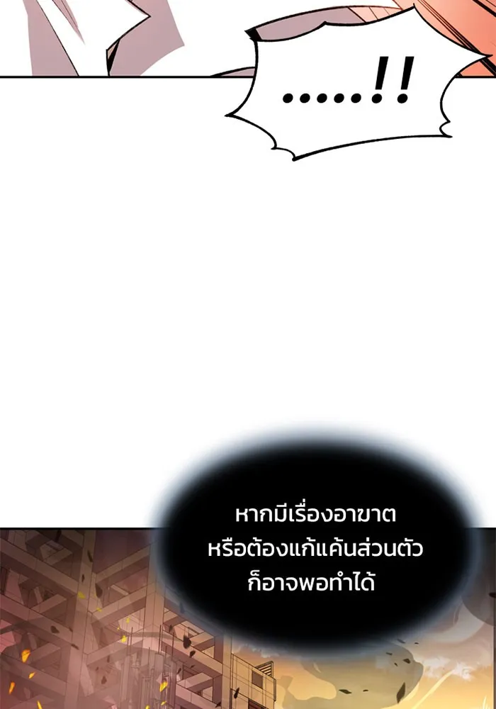 Villain to Kill ตอนที่ 5 หน้า 87