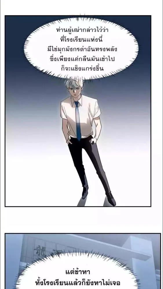 มังกรล่ารัก | Dragon in Distress ตอนที่ 2 หน้า 18