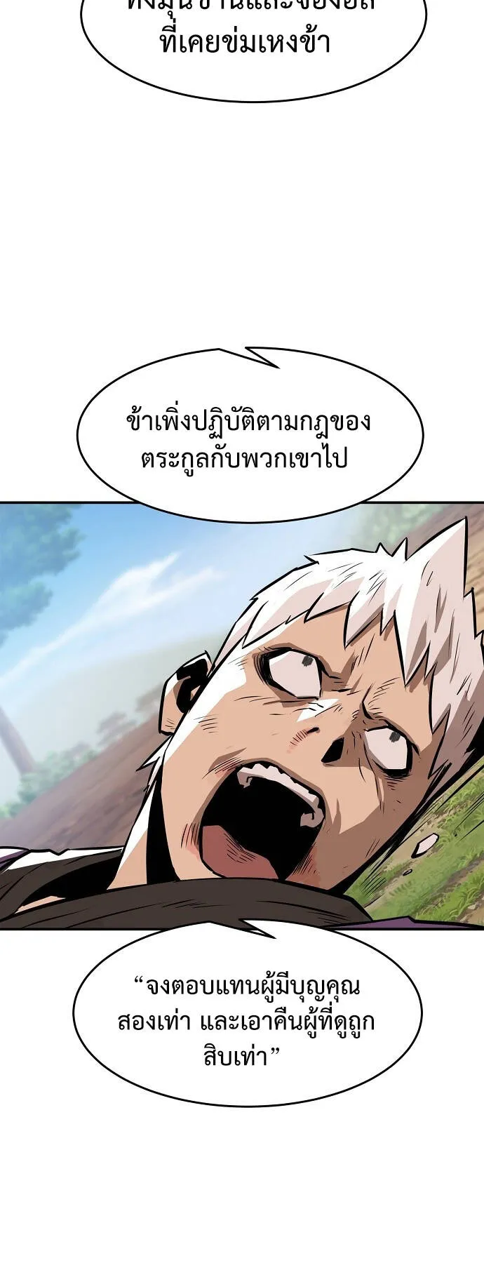 Becoming the Sacheon Dang’s Swordsmaster-Rank Young Lord ตอนที่ 2 หน้า 24