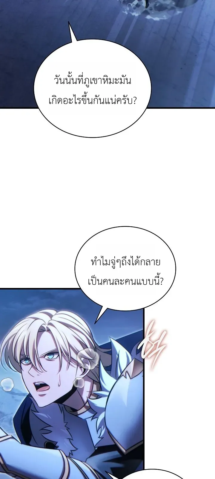 The Lord Who Levels up by Devouring ตอนที่ 7 หน้า 25