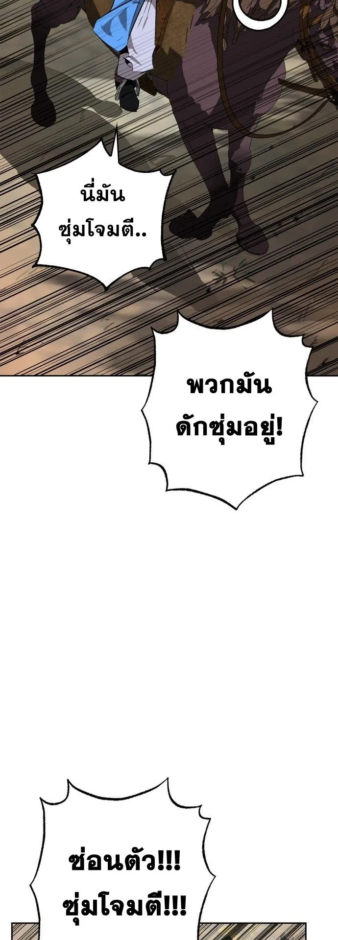 Wild West Murim ตอนที่ 21 หน้า 47